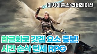 디사이플스 리버레이션 한글판 플레이 영상, 턴제 RPG 덕후는 못피하지 / (Disciples: Liberation)