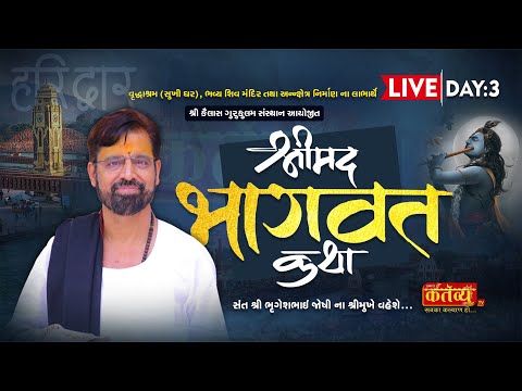 LIVE || Shrimad Bhagwat Katha || Bhrugeshbhai Joshi || Haridwar, Uttarakhand || Day 03