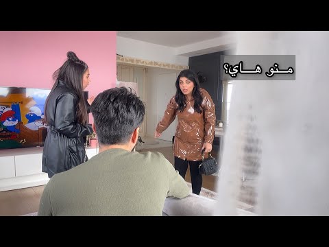 جبت حبيبتي للبيت بدون علم زوجتي 😰 ضربتها / انتهى كلشي💔