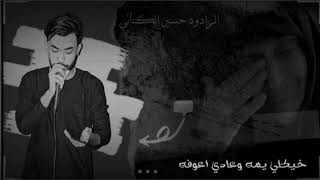 نعي حزين 😔 الرادود حسين الكناني