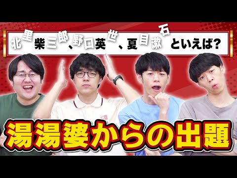 【贅沢な名だね】クイズ王なら1文字しかなくても元通りに復元できるのか【湯婆婆クイズ】
