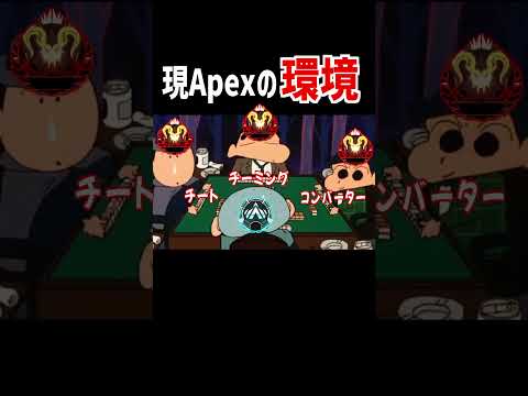 現Apexランクの環境【Apex Legends】 #Shorts