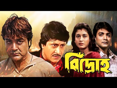 Superhit Action Bangla Movie Bidroho | Prasenjit, Satabdi, Ranjit Mullick