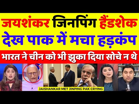 Pak Media Crying S Jaishankar Met Xi Jinping In China | Pak Reacts