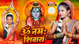 On Namah Shivay | 2025 के सावन में बोलो बोल बम | Bol Bam Video Song | RANGOLI BHAKTI SAGAR