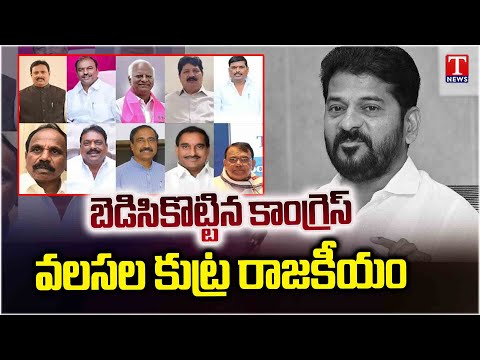 Congress Govt Migration Conspiracy Politics Fail | T News