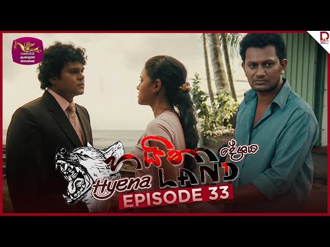 Hyena Land | හයිනා දේශය | Episode 33 - (2024-11-24) | Rupavahini TeleDrama