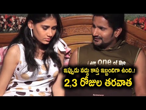 ఇప్పుడు వద్దు కాస్త ఇబ్బందిగా ఉంది..! | Rahul & Thamakshi Telugu Movie Scenes | Telugu Cinema