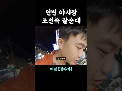 조선족이 운영하는 28년 전통 연변 순대