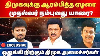 Athirstamchannel | திமுகவுக்கு ஆரம்பித்த ஏழரை @athirstamchannel2333 