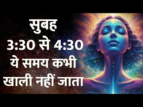 3:30 से 4:30 | Law of attraction Manifestation techniques