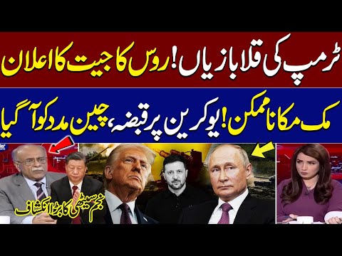 Trump’s U-Turn Sparks Russia Win, China Intervenes — Najam Sethi Reveals All | Talk Show Samaa