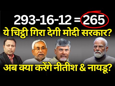 Nitish & Naidu को मिली चिट्ठी, फंस गए Modi ! The News Launcher