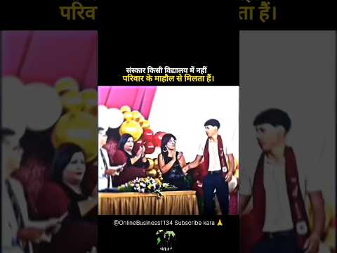 सस्कार किसी विधालय मे #motivation #reels#viral#trending#reels #success