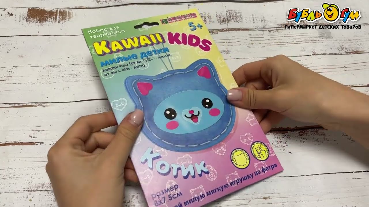 Набор для изготовления мягкой игрушки Клеvер Kawaii kids Котик 8х7,5см с 5лет  - видео