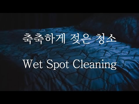 [SUB] 남자 ASMR | 축축한 청소시간 (Pt.1) Spot Cleaning | 女性向け | Korean Boyfriend ASMR