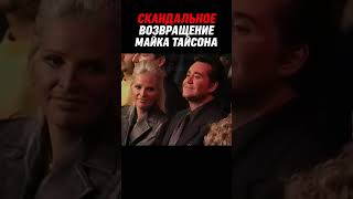 🔥 ВОЗВРАЩЕНИЕ , о котором говорят до сих пор...🔥 #shorts
