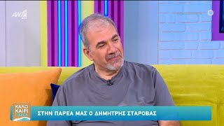 Ο Δημήτρης Σταρόβας στο Καλοκαίρι Παρέα – 18/08/2025