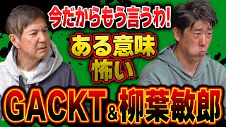 【絶体絶命】原口あきまさがビビりまくったヤバすぎる「ある意味怖い芸能人」を大暴露！