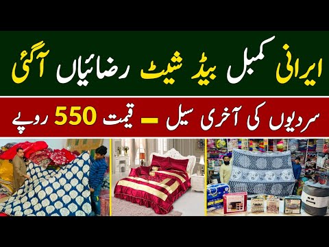 Branded Bed Sheets | Irani Blanket | Vicky Razai | Comforters Sets | Sofa Cover | Hamid Ch Vlogs