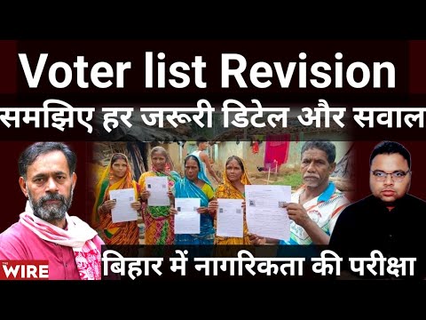 करोड़ों लोगों के वोट के अधिकार पर खतरा। Election Commission। Special Intensive Revision