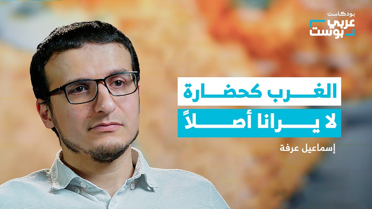 صورة مصغرة من يوتيوب - بودكاست عربي بوست: لماذا يخاف اليمين الإنجيلي من «قل هو الله أحد»؟