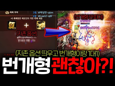 리니지M / 솔직히 언제적 번개입니까 예? 번개형 본장비 차세요