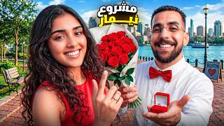 خرجت في موعد غرامي مع البرازيلية 🫢🇧🇷
