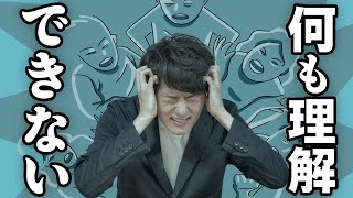 【生まれつきは間違い】頭が悪いとはどういうことなのか？