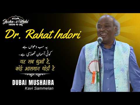 Koi Aasmaan Thodi Hai by Dr Rahat Indori at Jashn-e-Urdu Dubai Mushaira & Kavi Sammelan #jashneurdu