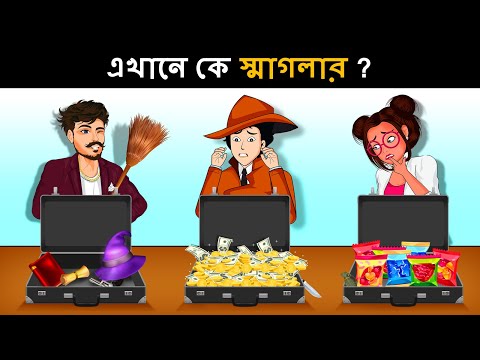 পৃথিবী কে বাঁচাও ( Episode 13 ): গোয়েন্দা মেহুলের ওপর হামলা | Mehul Bangla Dhadha