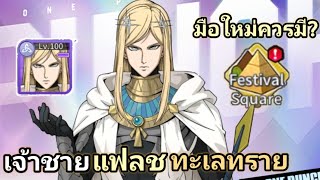 สุ่ม+รีวิว "แฟลช เจ้าชายทะเลทราย" คอมโบสายโจมตีต่อเนื่อง!! ลดพลัง | OPM To Hero 2.0 (เซิฟอังกฤษ)