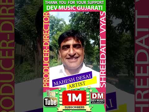 Mahesh Desai - Mehsana Comedy King - Congratulations - Dev Music Gujarati - 1 Million Subscriber