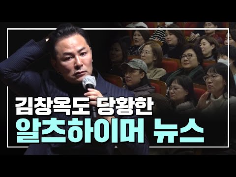 김창옥도 당황한 알츠하이머 뉴스 | EP.7 | SEASON 8 | #김창옥 #포프리쇼