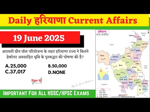 🔴 Haryana Current Affairs 19 June 2025 | Daily HSSC CET Haryana GK | HTET/HPSC Special 🔥📚