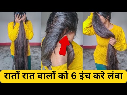 आपने बालों को 6 इंच लंबा वो भी रातो रात,balon ko lamba kaise kare ,fast hair growth