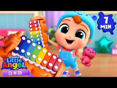 おねえちゃんのオモチャで遊ぼう！🤹‍♀️💖 | 童謡と子供の歌 | リトルエンジェル日本語 - Little Angel