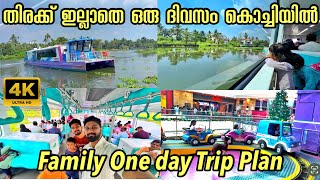 കുറഞ്ഞ ചിലവിൽ ഫാമിലി ആയി ഒരു ദിവസം കൊച്ചി കാണം🔥| Budget Friendly Kochi family One day Tour Plan