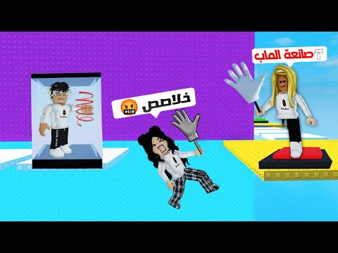 جلطت المتابعين في مابي باركور الاستفزاز بيضة🤣😈(عصبوا🤬)#7روبلوكس|Roblox