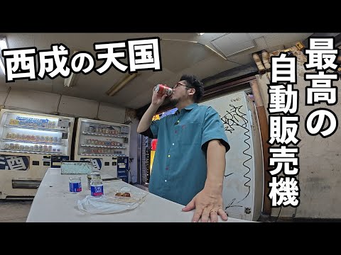 セルフ居酒屋で1人飲み【西成の自動販売機】