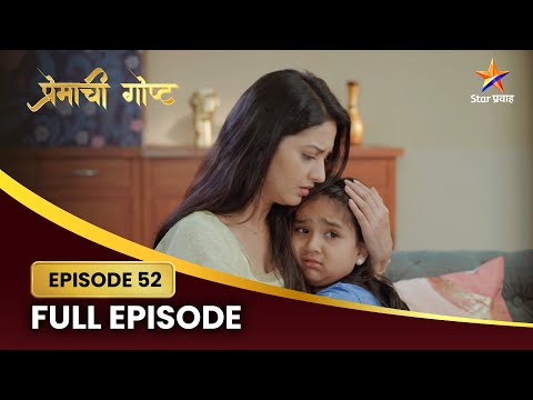 मुक्ताला अवाक करणारी सावनीची लंडन ट्रीप! | Premachi Goshta | Full Episode 52 | Star Pravah