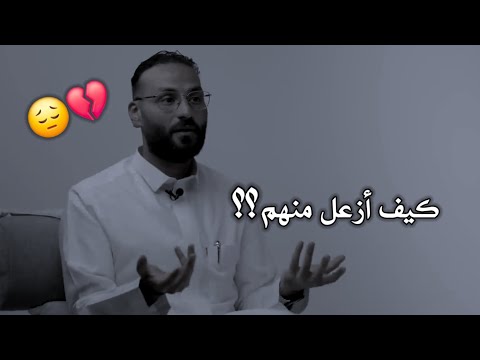 كيف وصل لهذه المعامله مع أمه 😔💔 _ اسامه داود