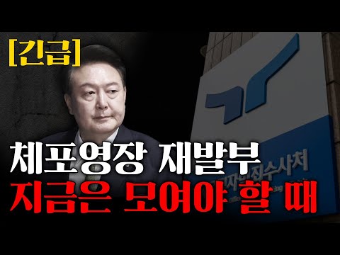 [아스팔트 1부] 대통령 체포영장 재발부. 당장 대통령 관저앞으로 모여야합니다. 끝까지 싸워보자고. 반국가세력 xxx들아.  2025-01-07