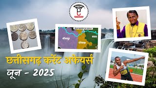 छत्तीसगढ़ करेंट अफेयर्स (जून - 2025) | CG Current Affairs June - 2025 |  @CGPSCepathshala ​