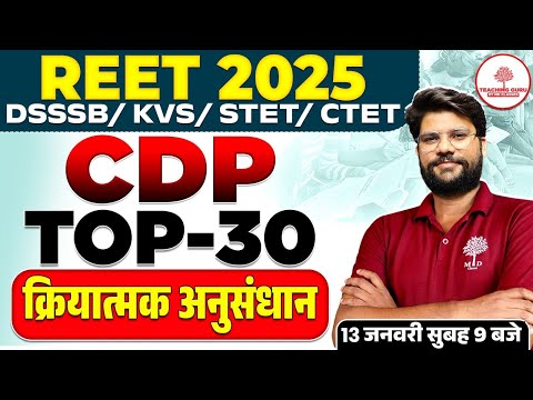 REET CDP CLASSES 2025 | REET CDP TOP 30 QUESTIONS  | REET CDP SYLLABUS | CDP ACTION RESEARCH