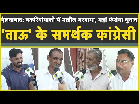 ऐलनाबाद में BJP मुकाबले से बाहर| टक्कर अभय सिंह_भरत सिंह की रहेगी| Ellenabad Vidhansabha Election|