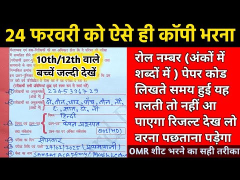 Board Exam 2025 में कॉपी कैसे भरें? Board pariksha Mein copy Kaise bhare ||Board exam copy 2025