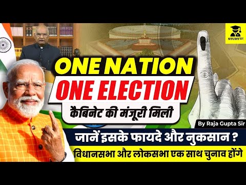 Modi Cabinet Big Decision One Nation One Election LIVE : वन नेशन वन इलेक्शन  | Current Affairs News