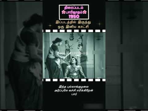 நெஞ்சில் நிறைந்த, பழைய இனிய திரைப்பட காட்சிகள்