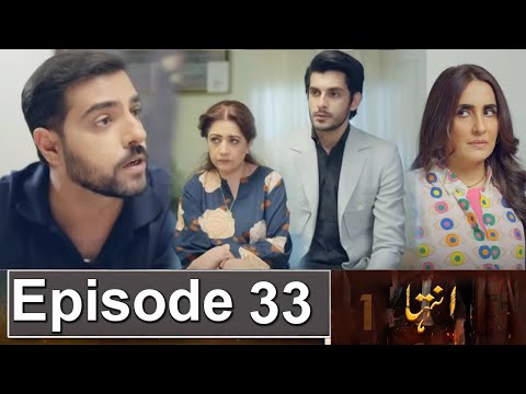 Inteha Episode 33 Promo | Inteha Episode 32 Review | IntehaEpisode 33 Teaser | Drama Review Urdu TV